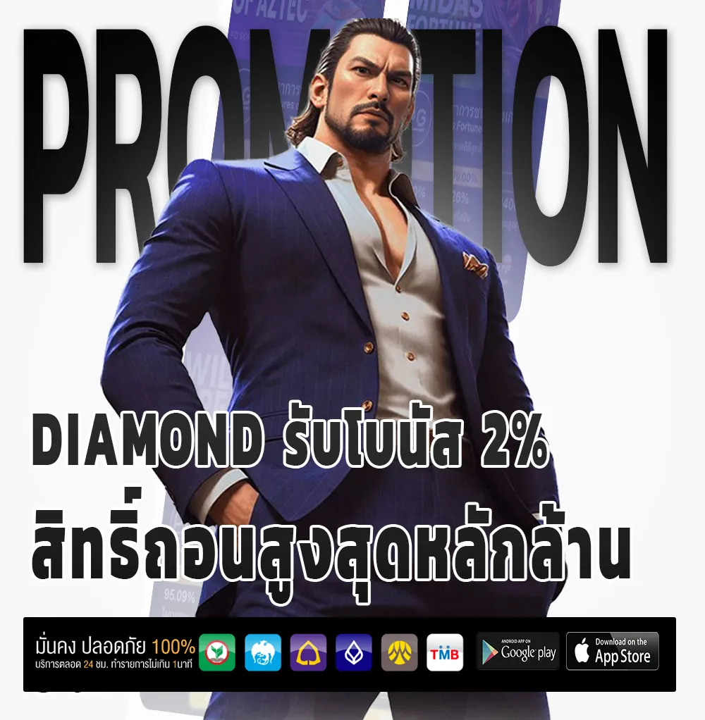 มาเฟีย 999 ไม่มีขั้นต่ำ